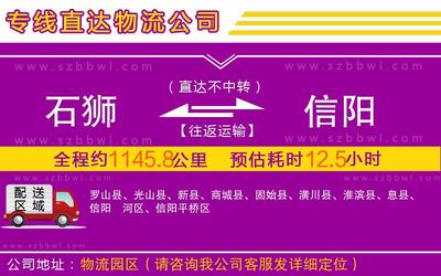 石狮到信阳物流公司-农资产品运输专线「费用多少」