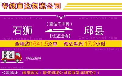 石狮到邱县物流公司-农资产品运输专线「费用价格」